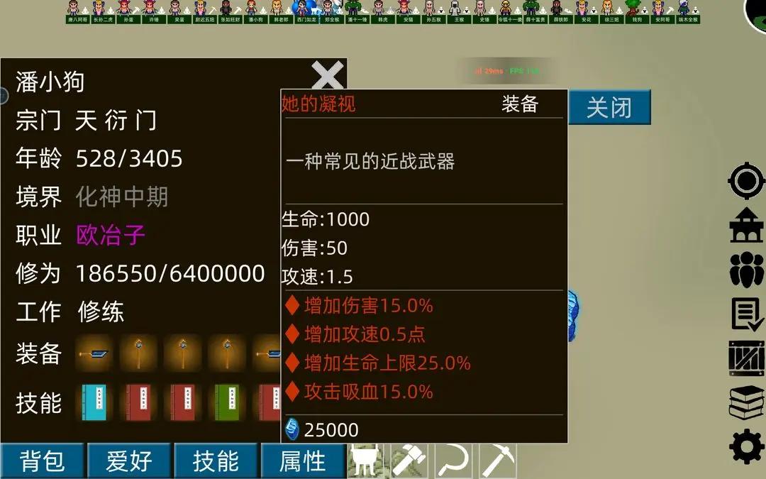 假修仙模拟器