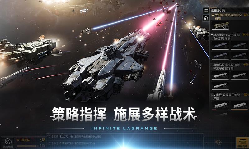 无尽的拉格朗日手机版截图1