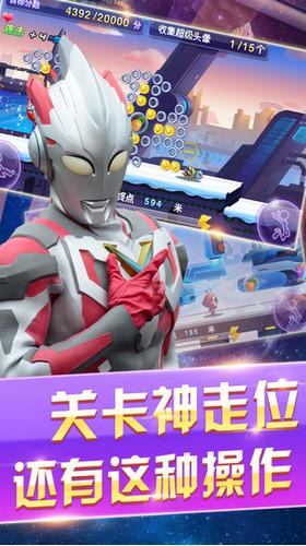 奥特曼酷跑急速超人截图2