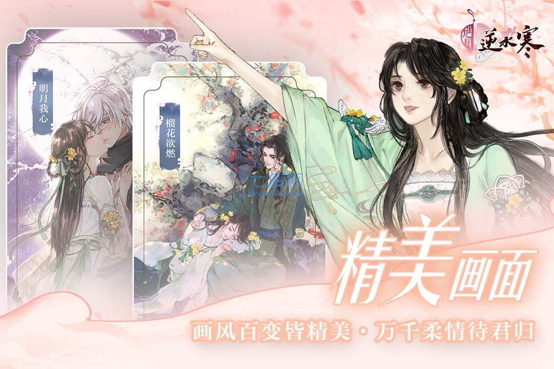 逆水寒下载正版手游截图2