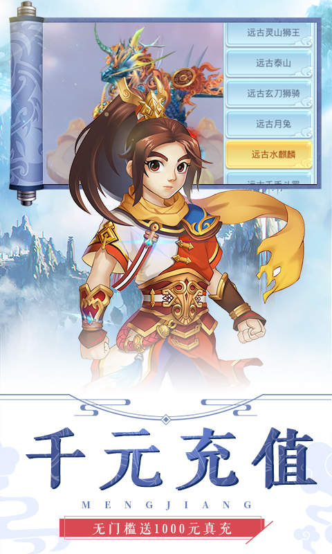 萌将春秋OL