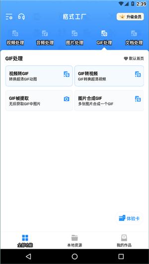格式工厂手机版截图2