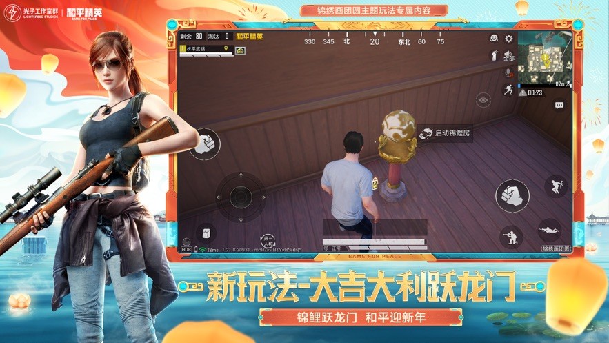 和平精英2023最新版截图2