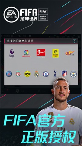 fifa足球世界中文解说截图0