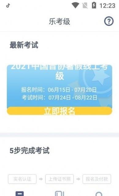 乐考级.jpg