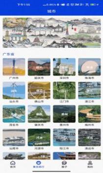 集优旅行 v3.0.5