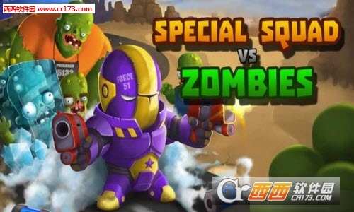 Special Squad vs Zombies(特别小队大战僵尸正式版)截图3