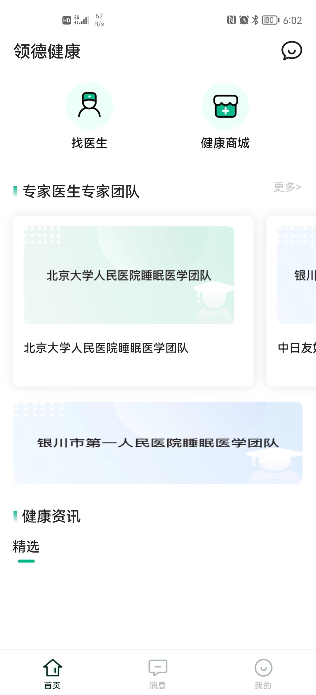 领德健康截图1