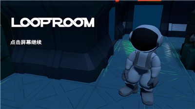 LoopRoom截图0