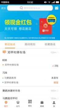 智能公交截图3
