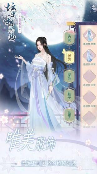 坛中相思曲 v3.0.5