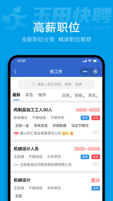 玉田快聘 v1.0.0