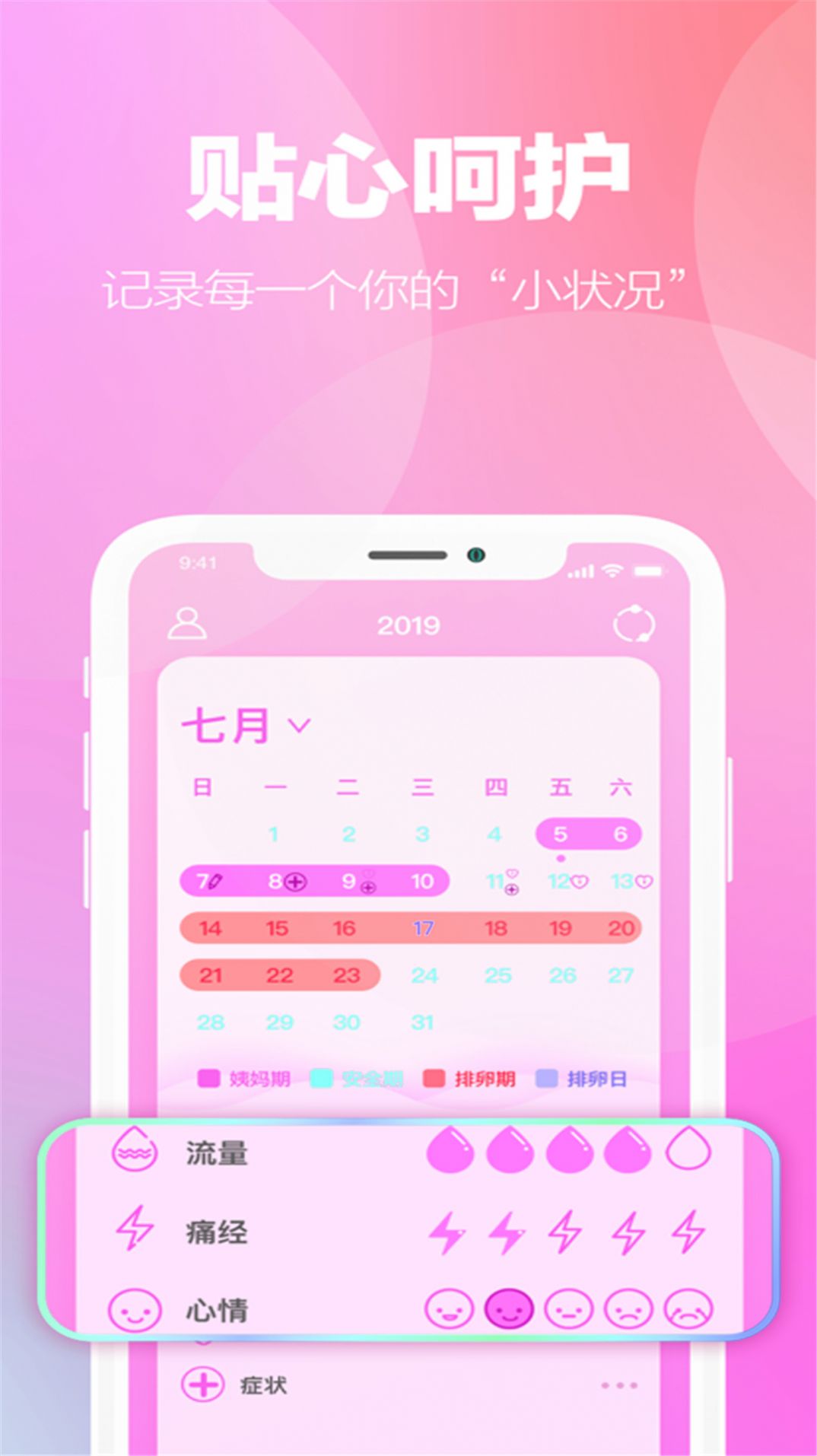 月经期安全期助手截图0
