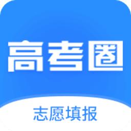 高考圈生涯2023
