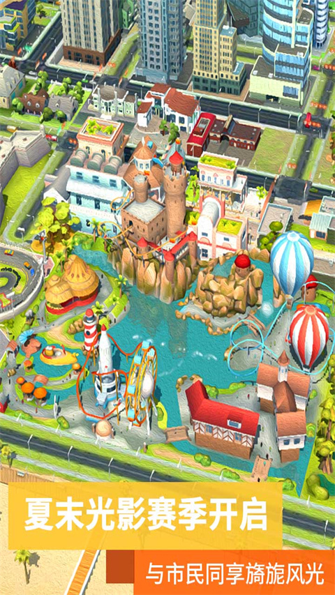 模拟城市我是市长九游版 v0.82.21367.27373