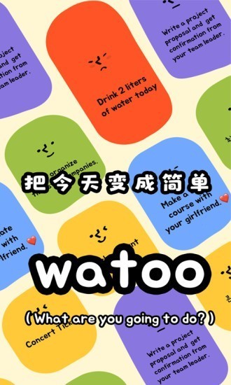 Watoo截图3