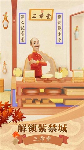 梦幻花园3.3.0截图0