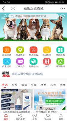 萌宠宠物之家截图2