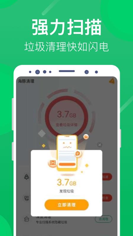 海豚清理截图2