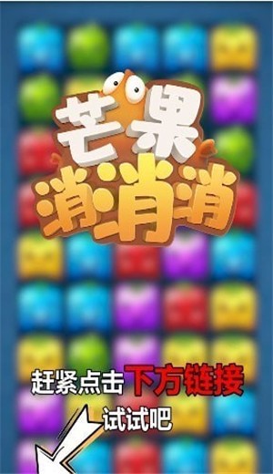 芒果消消消.jpg
