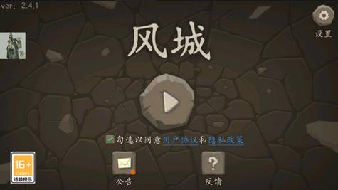 风城内置菜单版截图0