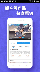 漫画人极速版无广告