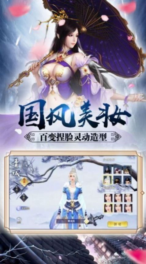 仙域情缘之破天游戏安卓版 截图3
