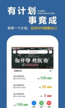 学习计划表 v2.0.5