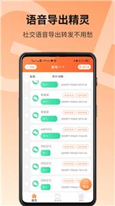 语音导出精灵截图2
