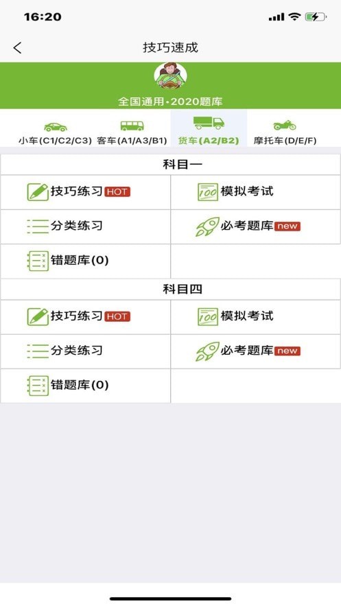 顺通驾考.jpg