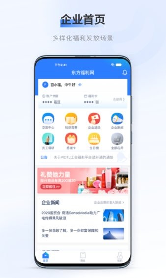 百福得截图0