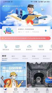 厦门航空值机