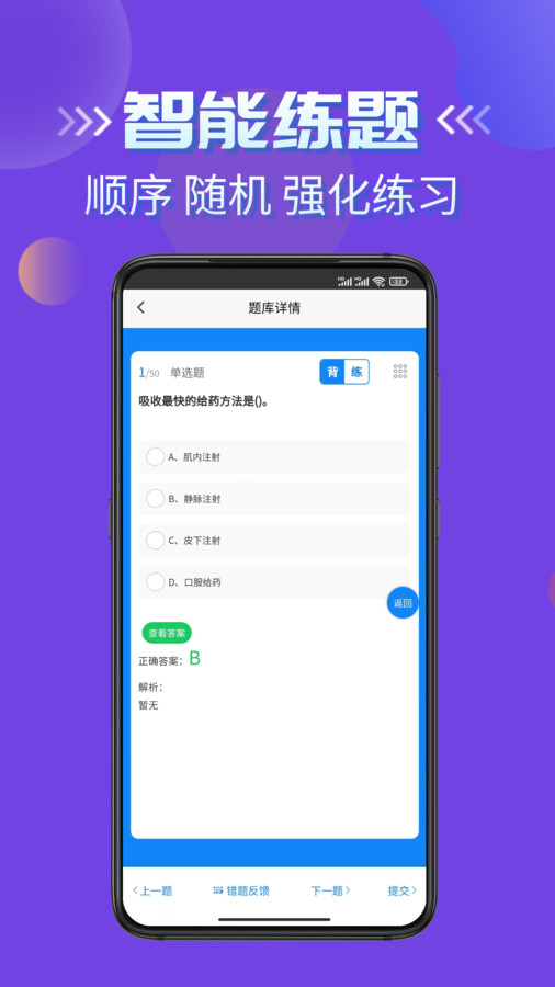 医疗救护员考试学知题app官方版 截图1