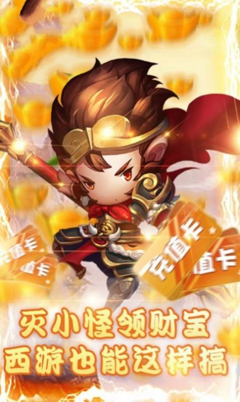 西游神话之巅手游官方最新版 截图0