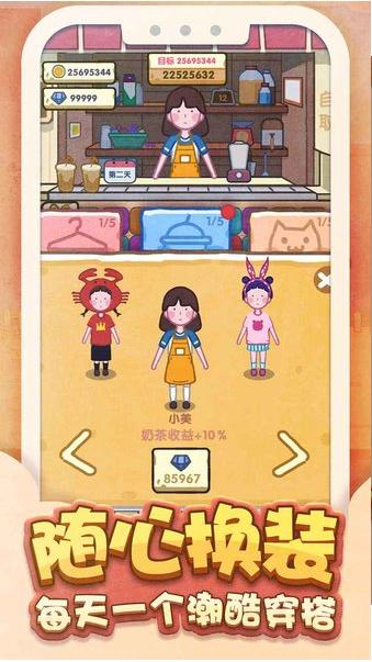 奶茶小姐姐游戏 v1.0.0