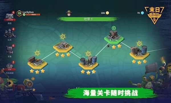 末日的敢死队截图3