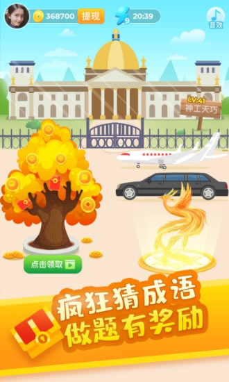 疯狂猜成语截图0