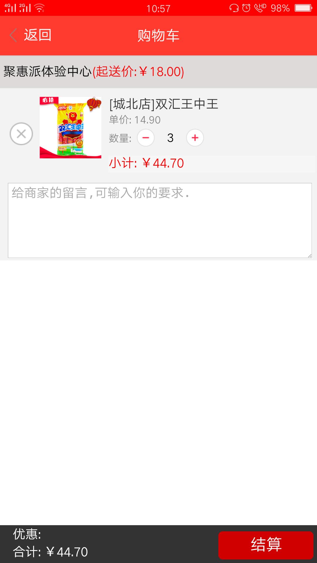 聚惠派 v1.3.6