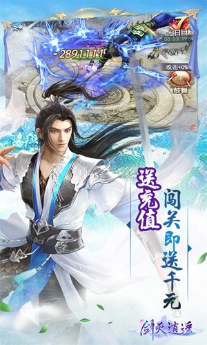 剑灭逍遥官网截图1