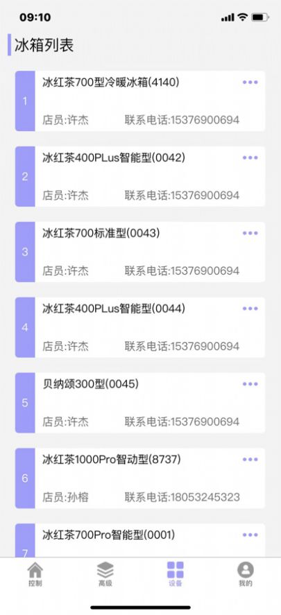智能冰箱远程控制App安卓版图片1