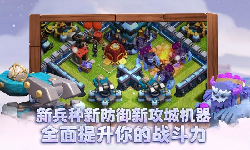部落冲突腾讯版下载qq登录