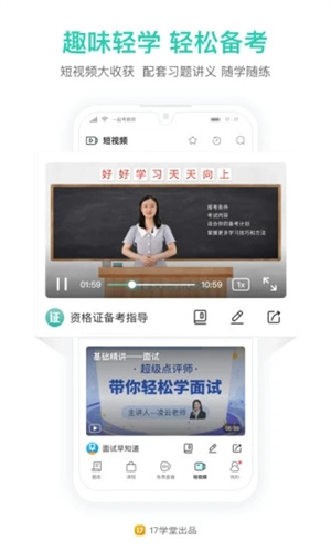 一起考教师安卓版APP截图2