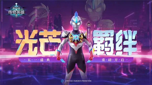 奥特曼传奇无限钻石无限金币正版