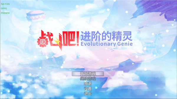 战斗吧进阶的精灵最新版截图0