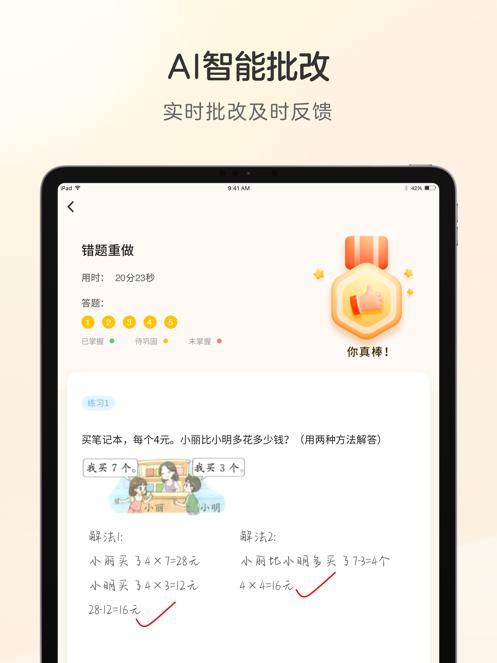 学而思练习本
