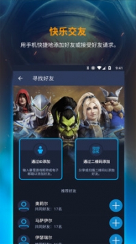 暴雪战网截图3