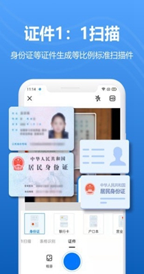 轻扫描截图2