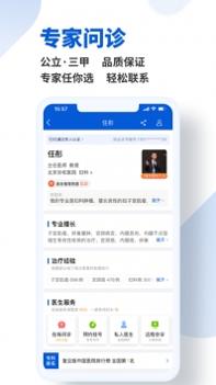 好大夫在线app免费截图2