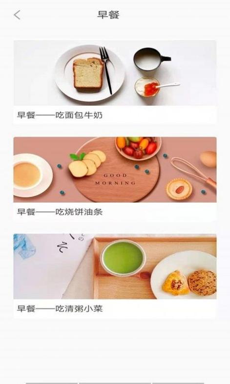 五谷营养管家截图0