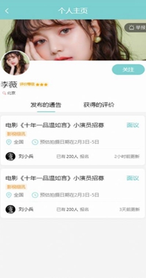 演员呢截图2